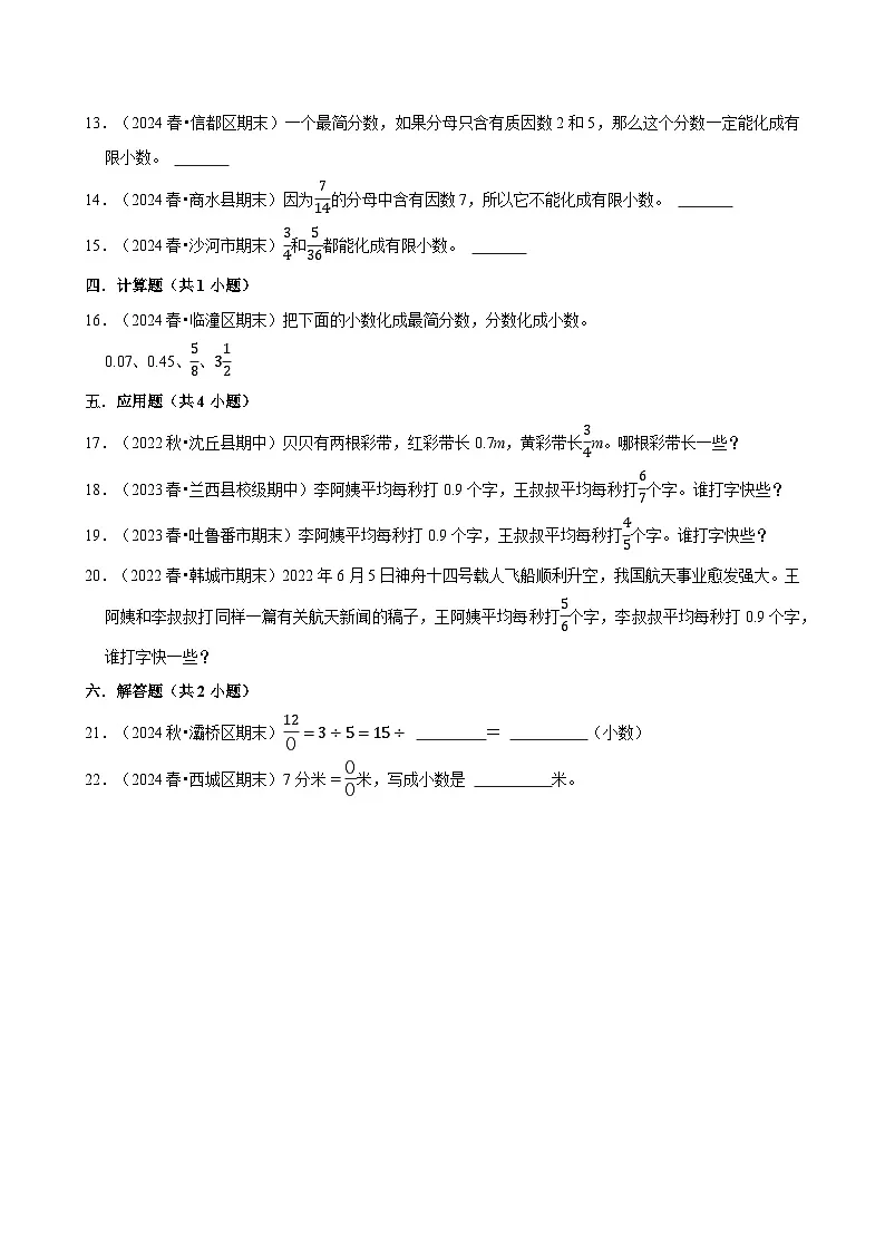 分数和小数的互化(专项练习)(含解析)-2024-2025学年五年级数学下册 人教版第2页