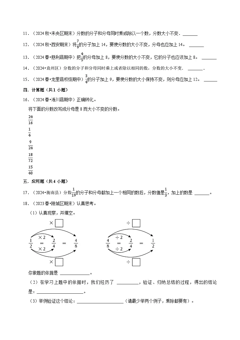 分数的基本性质(专项练习)(含解析)-2024-2025学年五年级数学下册 人教版第2页