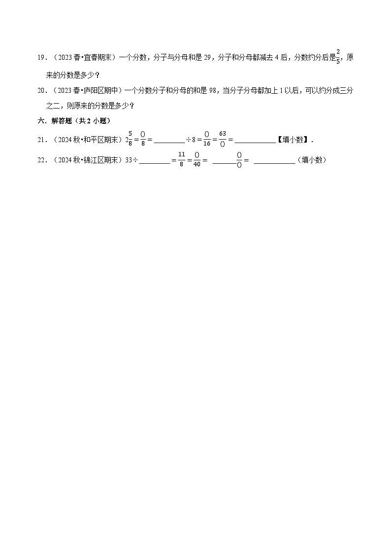 分数的基本性质(专项练习)(含解析)-2024-2025学年五年级数学下册 人教版第3页