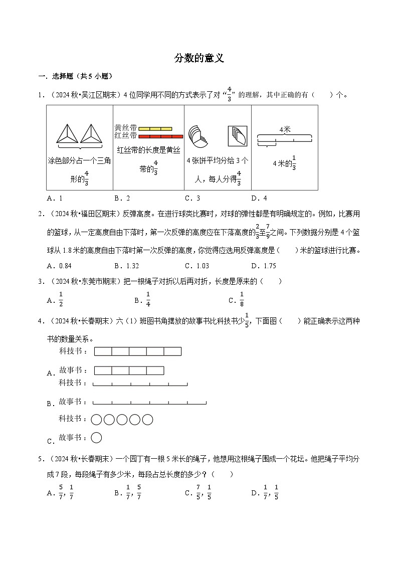 分数的意义(专项练习)(含解析)-2024-2025学年五年级数学下册 人教版第1页