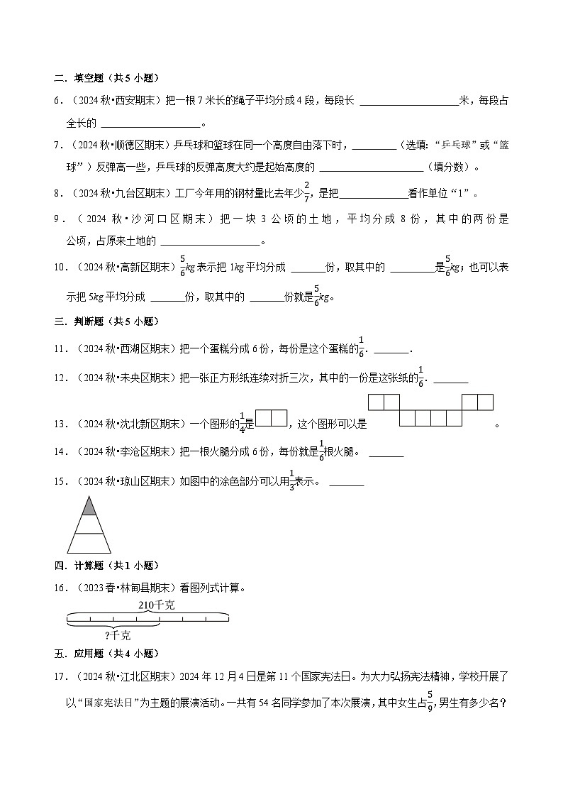 分数的意义(专项练习)(含解析)-2024-2025学年五年级数学下册 人教版第2页