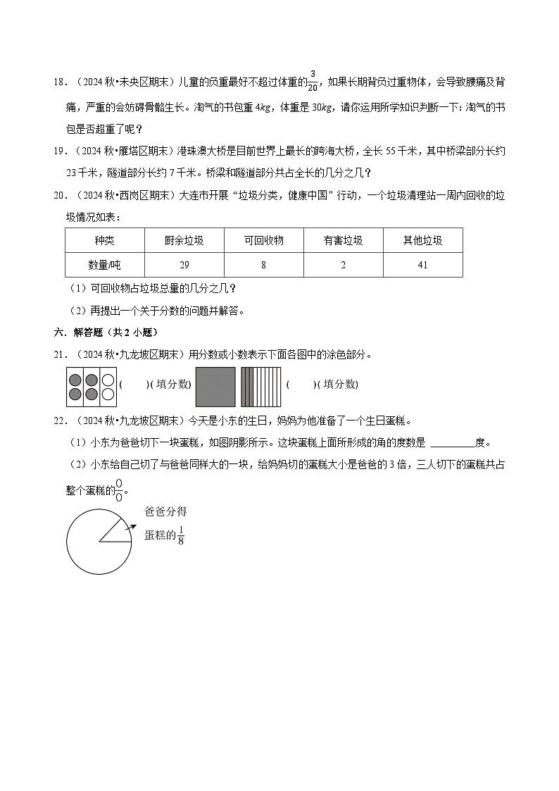 分数的意义(专项练习)(含解析)-2024-2025学年五年级数学下册 人教版第3页