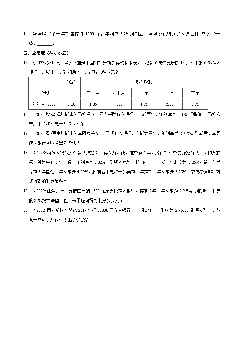 利率(专项练习)-2024-2025学年六年级数学下册期中练习 人教版第2页