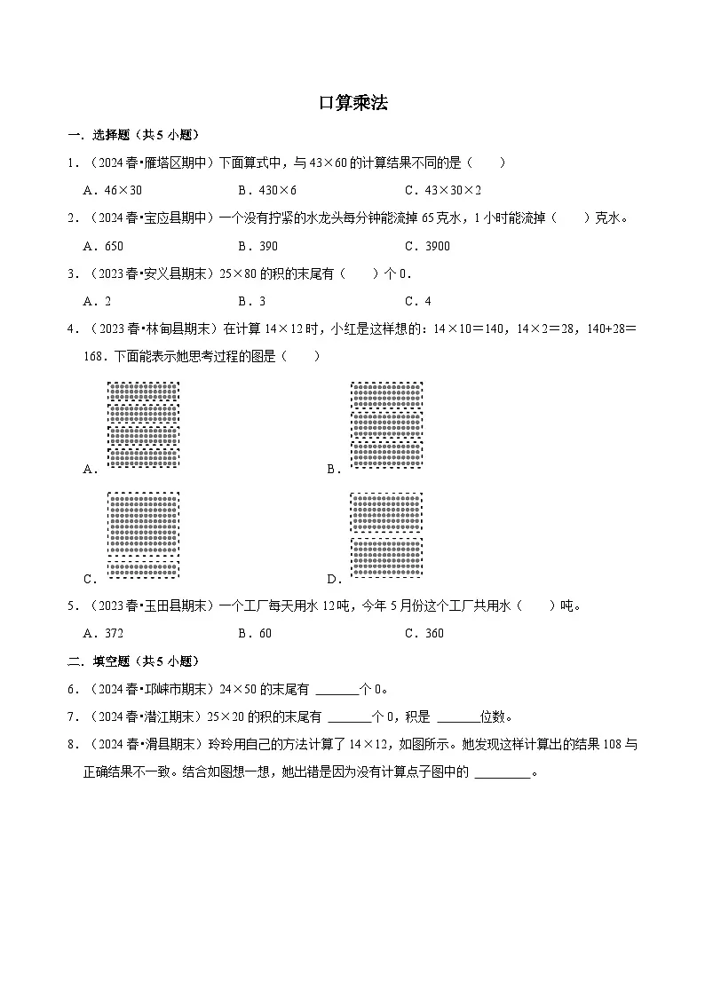 口算乘法(期中专练)(含解析)-2024-2025学年三年级数学下册 人教版第1页
