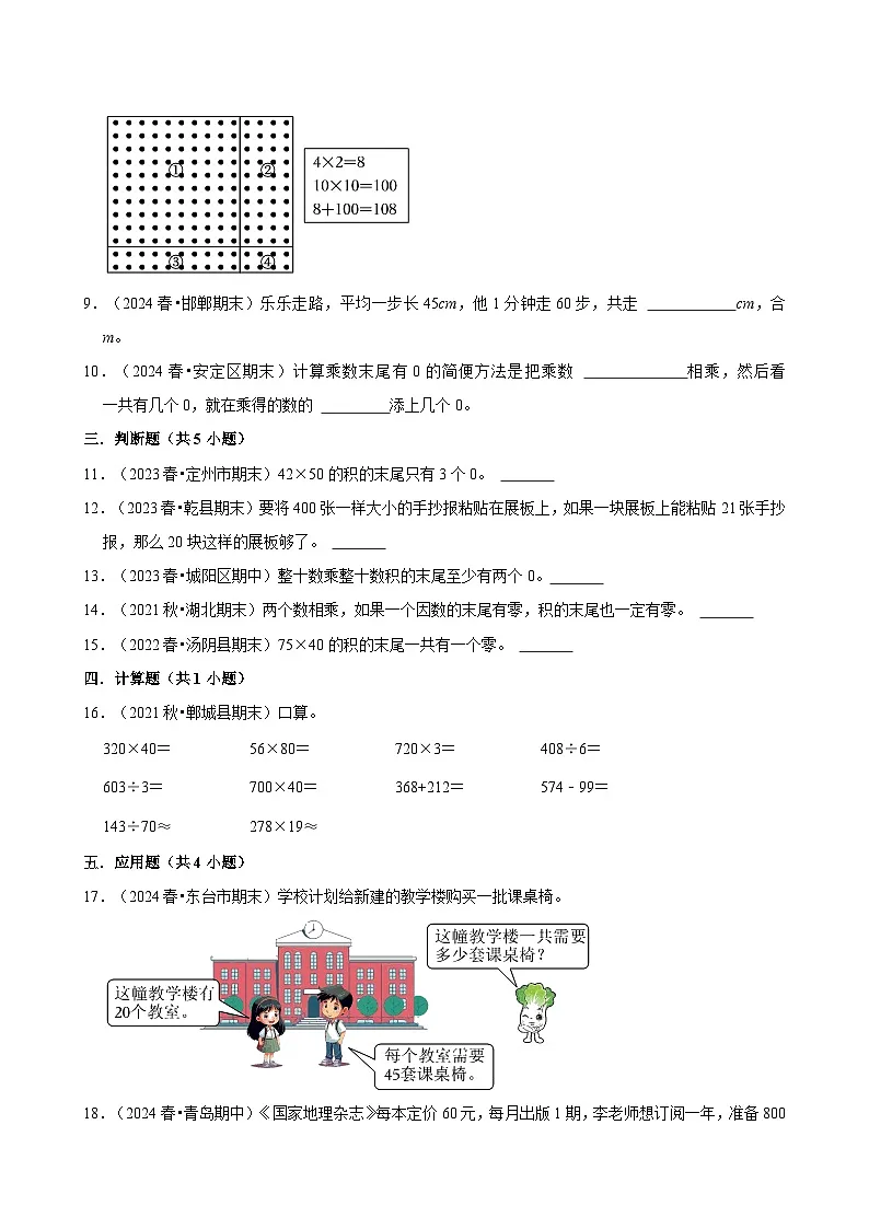 口算乘法(期中专练)(含解析)-2024-2025学年三年级数学下册 人教版第2页