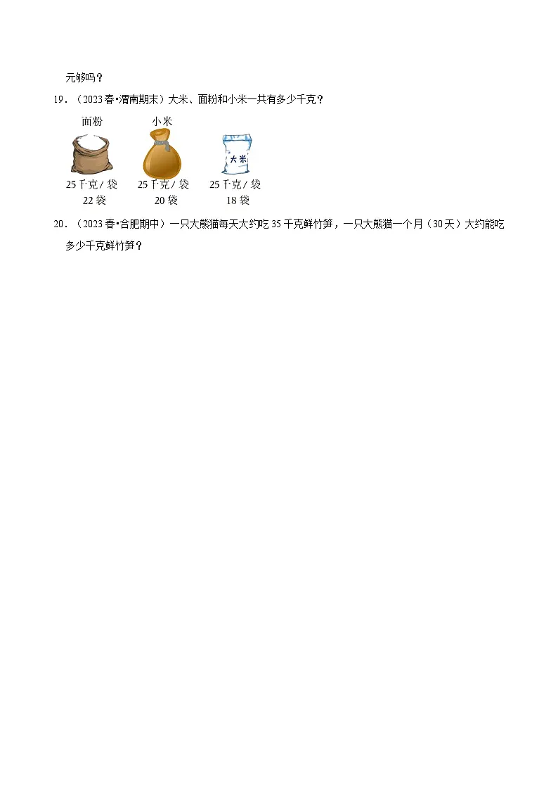 口算乘法(期中专练)(含解析)-2024-2025学年三年级数学下册 人教版第3页
