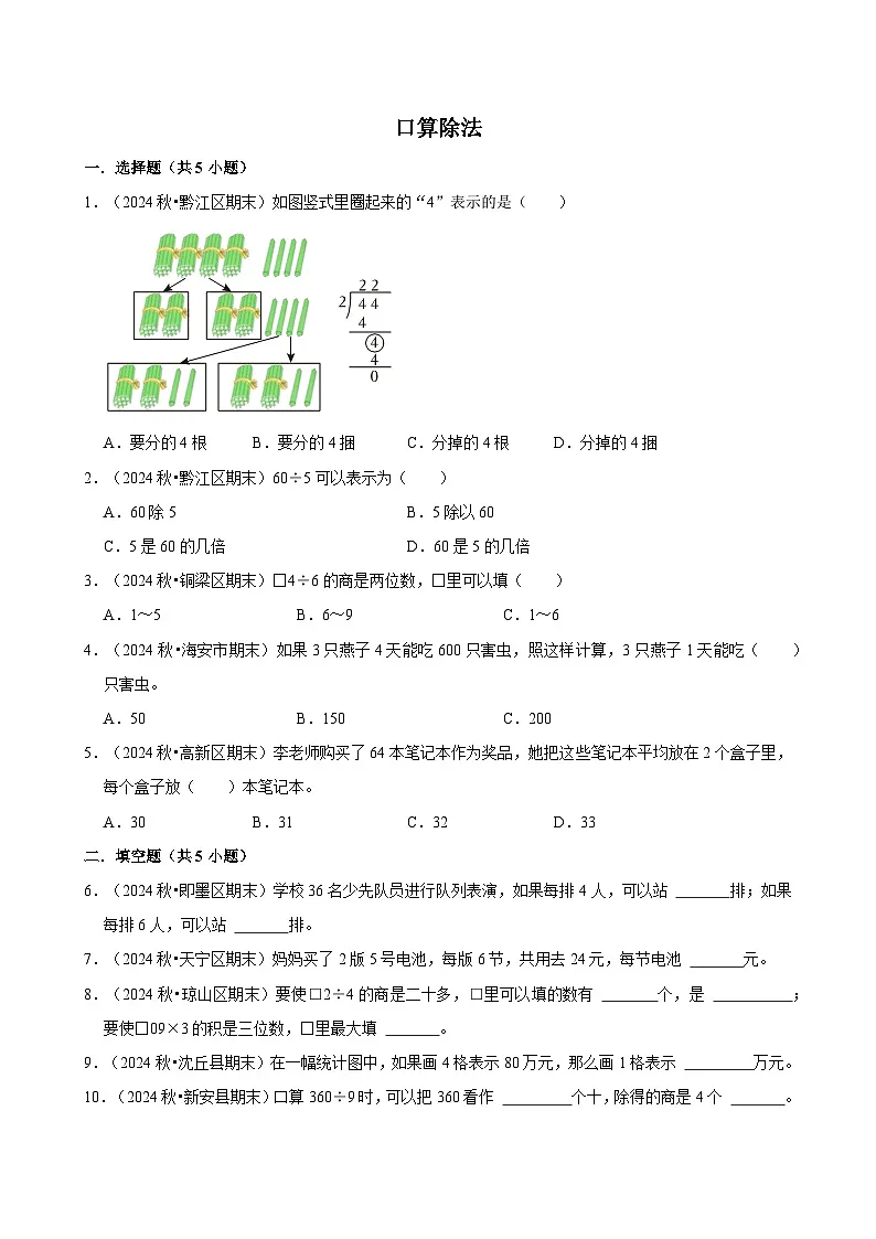 口算除法(期中专练)(含解析)-2024-2025学年三年级数学下册 人教版第1页