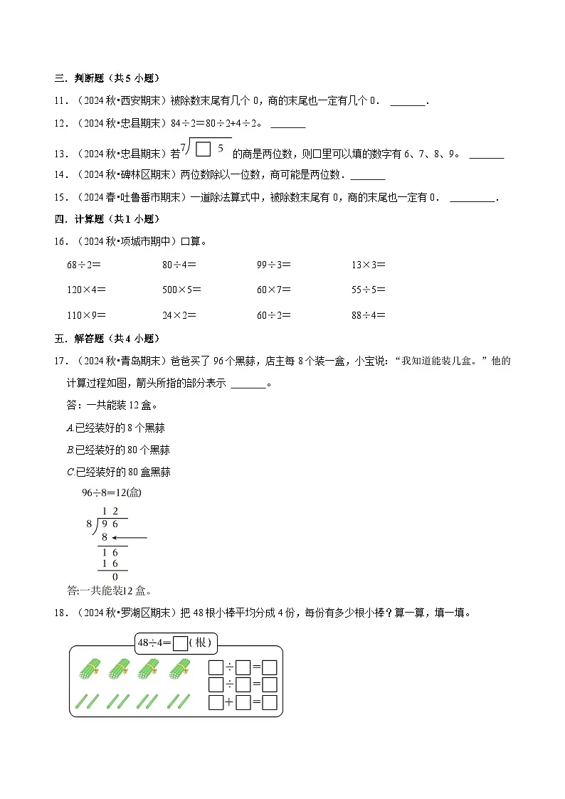 口算除法(期中专练)(含解析)-2024-2025学年三年级数学下册 人教版第2页