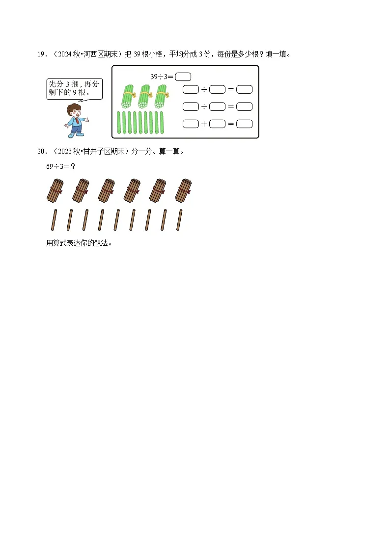 口算除法(期中专练)(含解析)-2024-2025学年三年级数学下册 人教版第3页