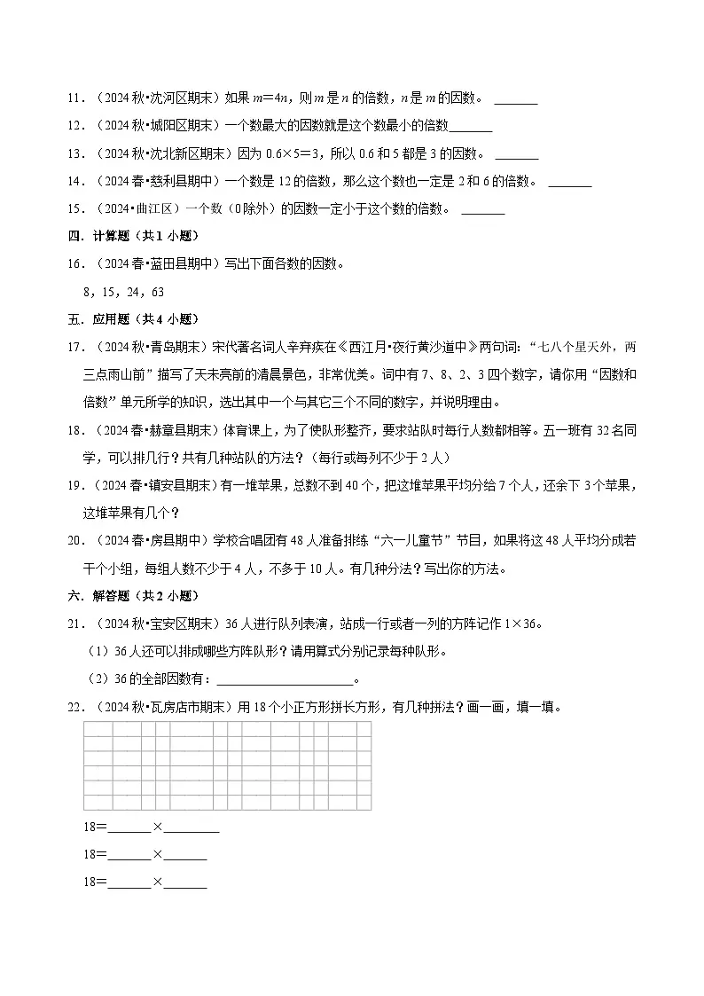 因数和倍数(专项练习)(含解析)-2024-2025学年五年级数学下册 人教版第2页