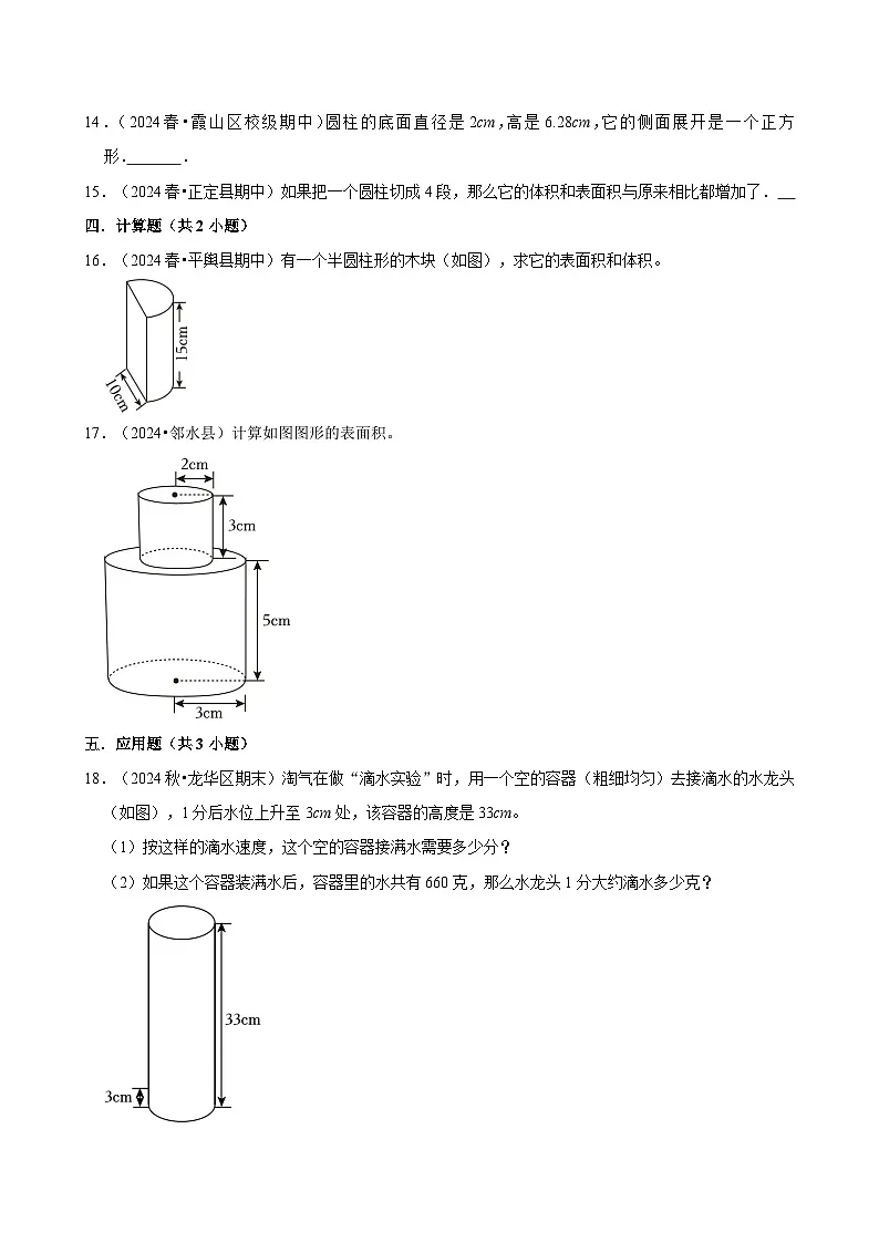 圆柱(专项练习)-2024-2025学年六年级数学下册期中练习 人教版第3页