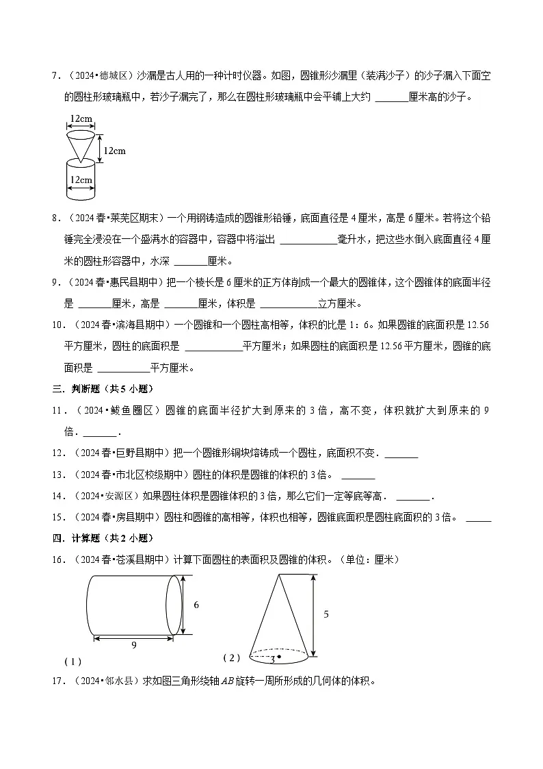 圆锥(专项练习)-2024-2025学年六年级数学下册期中练习 人教版第2页