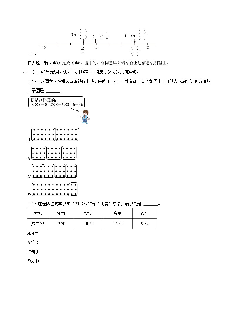 小数的性质和大小比较(期中专练)(含解析)-2024-2025学年四年级数学下册 人教版第3页