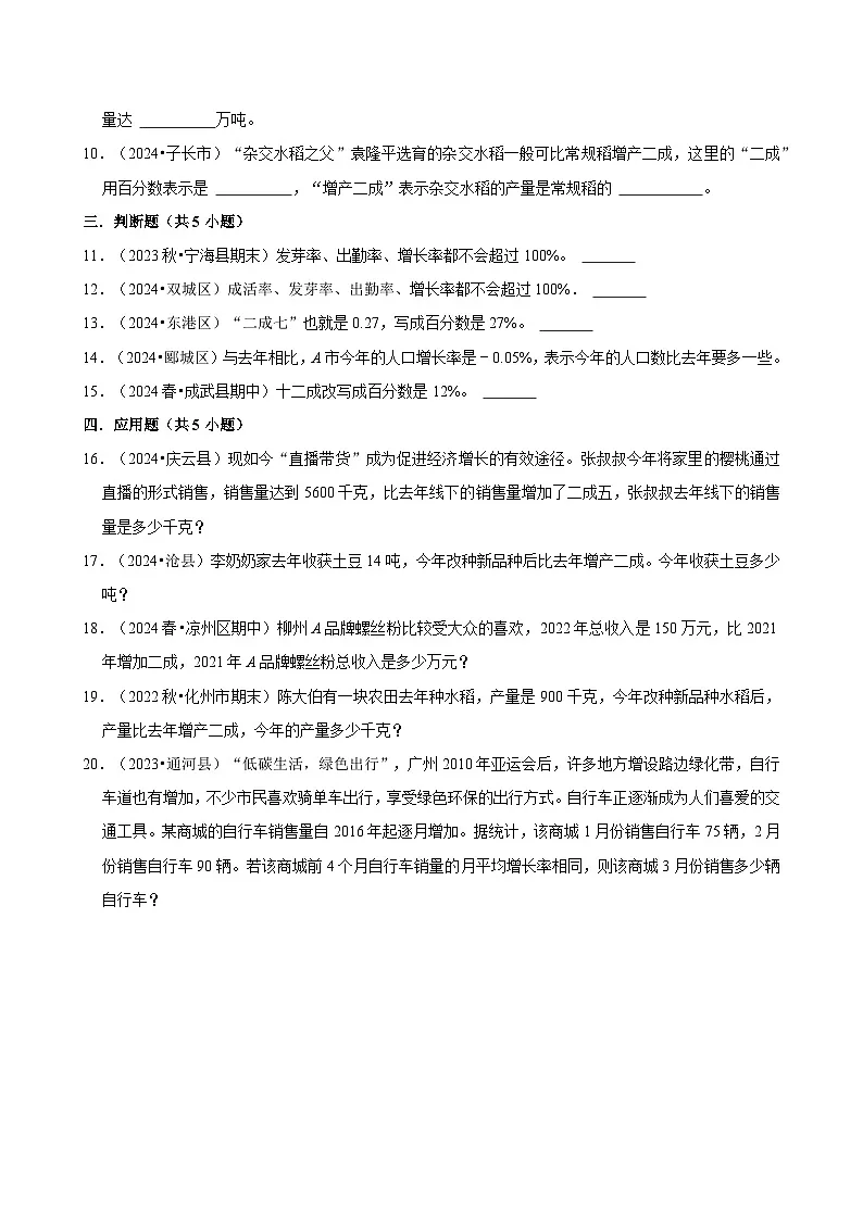 成数(专项练习)-2024-2025学年六年级数学下册期中练习 人教版第2页