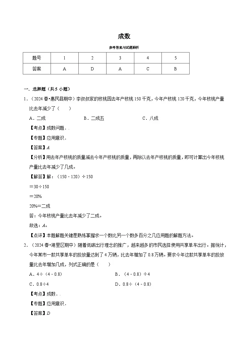 成数(专项练习)-2024-2025学年六年级数学下册期中练习 人教版第3页