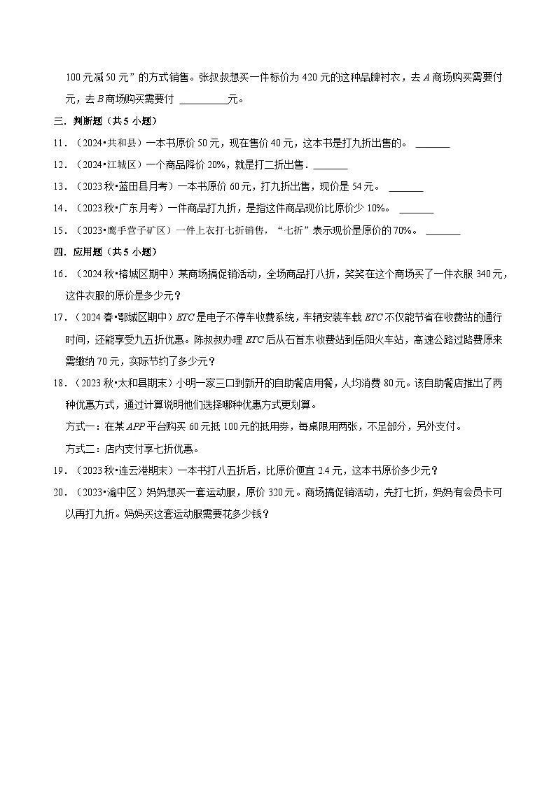 折扣(专项练习)-2024-2025学年六年级数学下册期中练习 人教版第2页