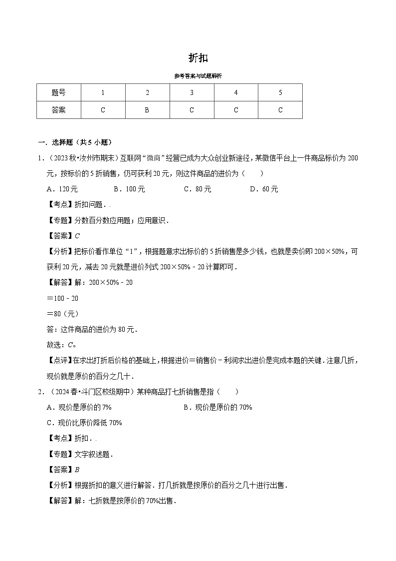 折扣(专项练习)-2024-2025学年六年级数学下册期中练习 人教版第3页