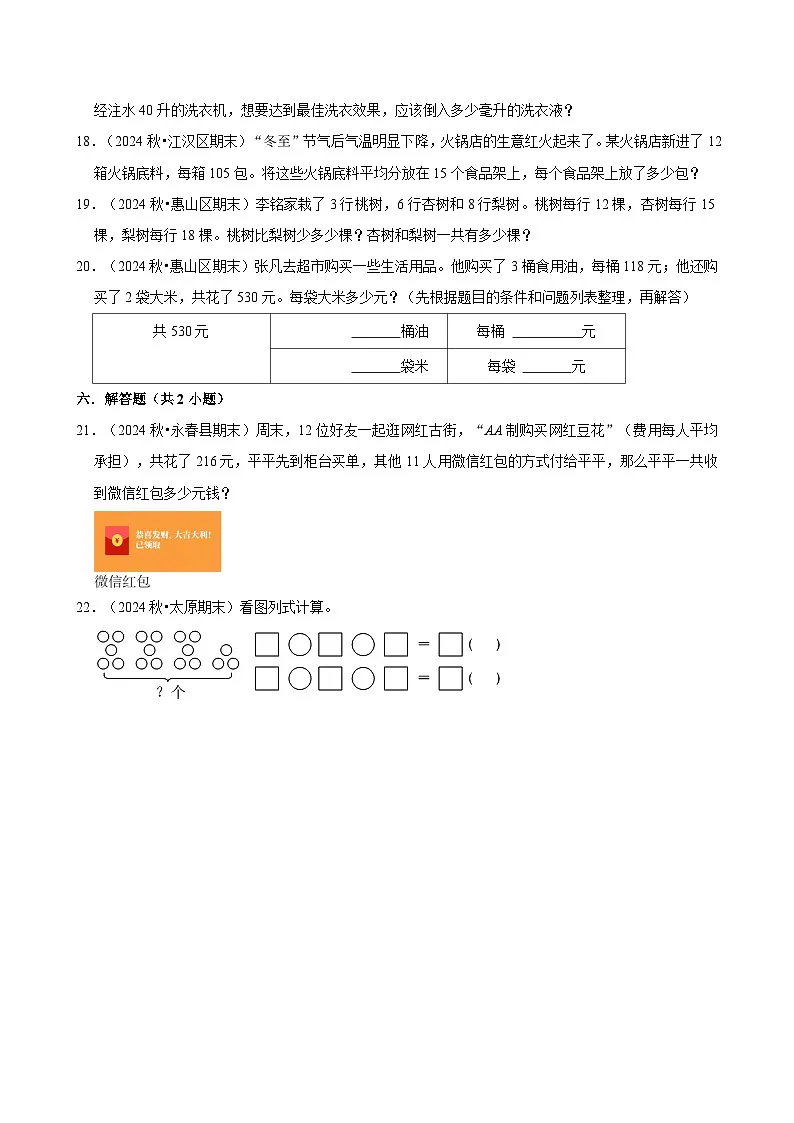 整数四则混合运算(期中专练)(含解析)-2024-2025学年四年级数学下册 人教版第3页