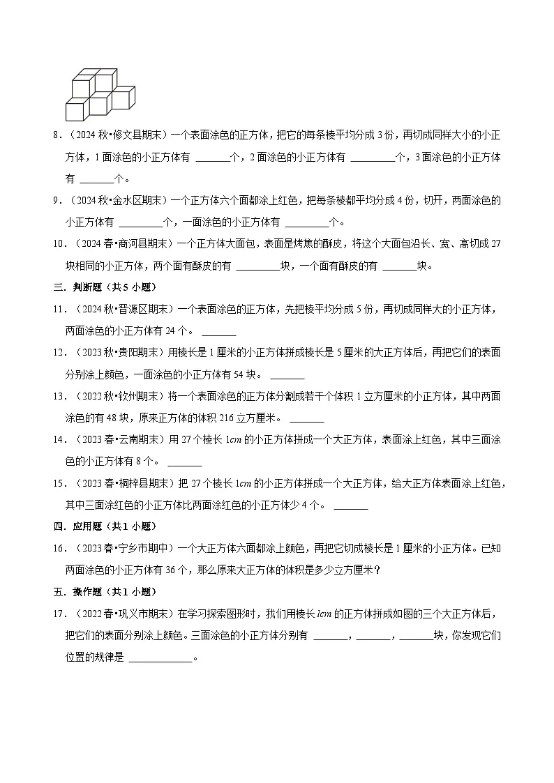 染色问题(专项练习)(含解析)-2024-2025学年五年级数学下册 人教版第2页