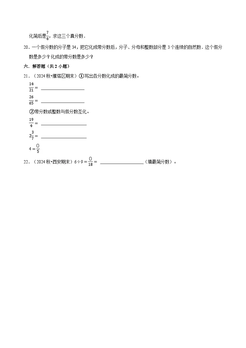 真分数和假分数(专项练习)(含解析)-2024-2025学年五年级数学下册 人教版第3页