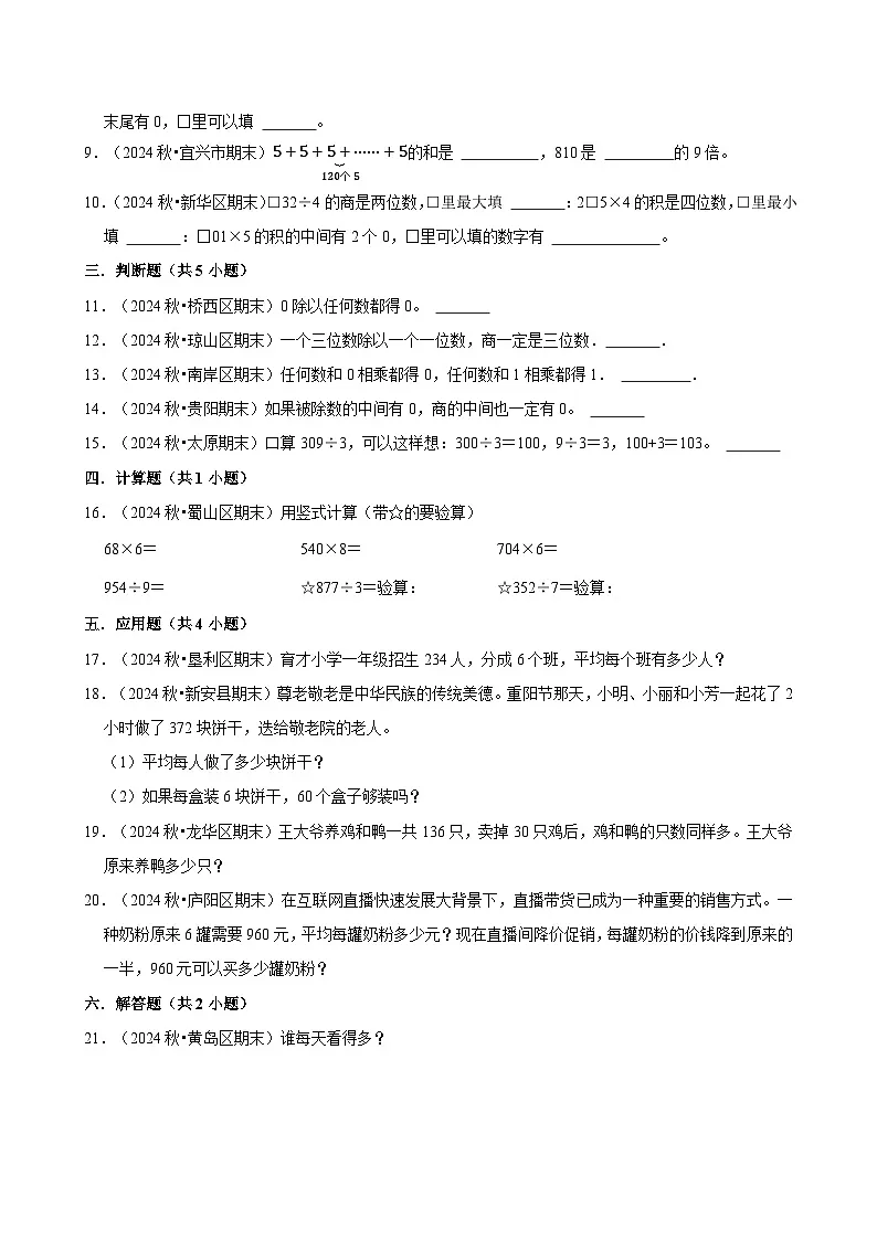 笔算除法(期中专练)(含解析)-2024-2025学年三年级数学下册 人教版第2页