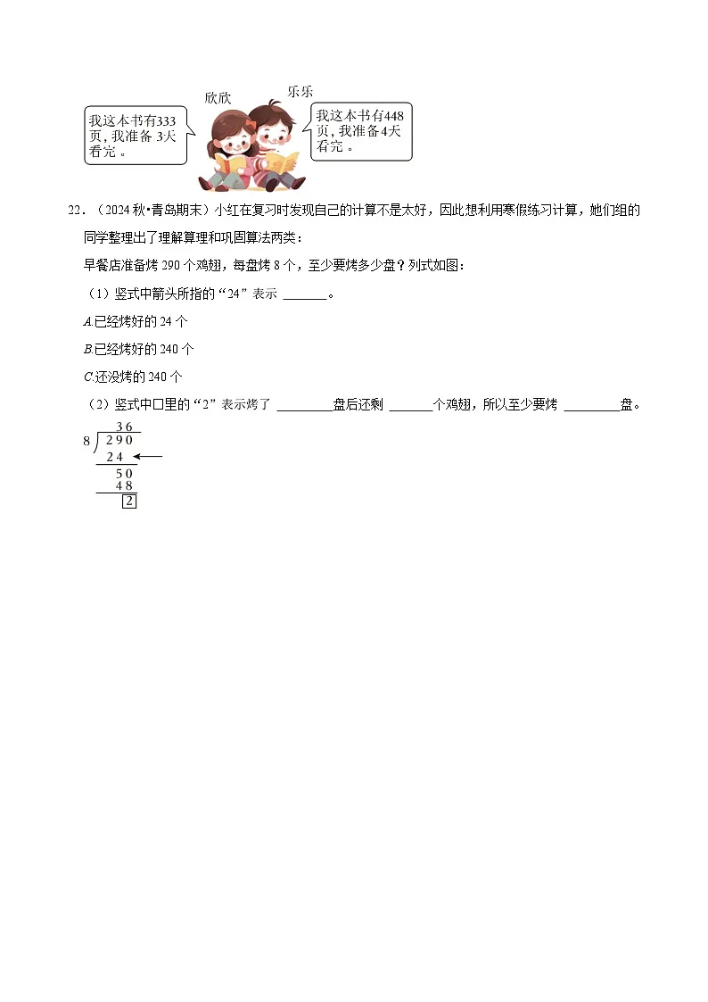 笔算除法(期中专练)(含解析)-2024-2025学年三年级数学下册 人教版第3页