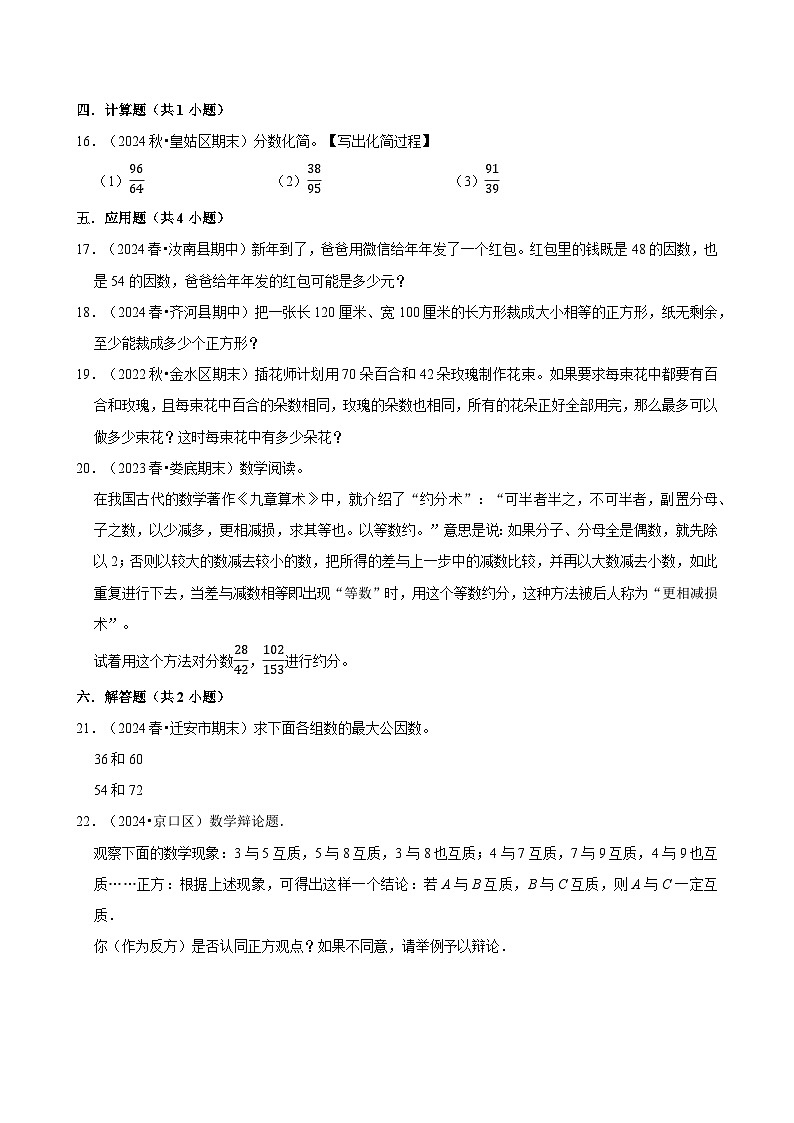 约分(专项练习)(含解析)-2024-2025学年五年级数学下册 人教版第2页