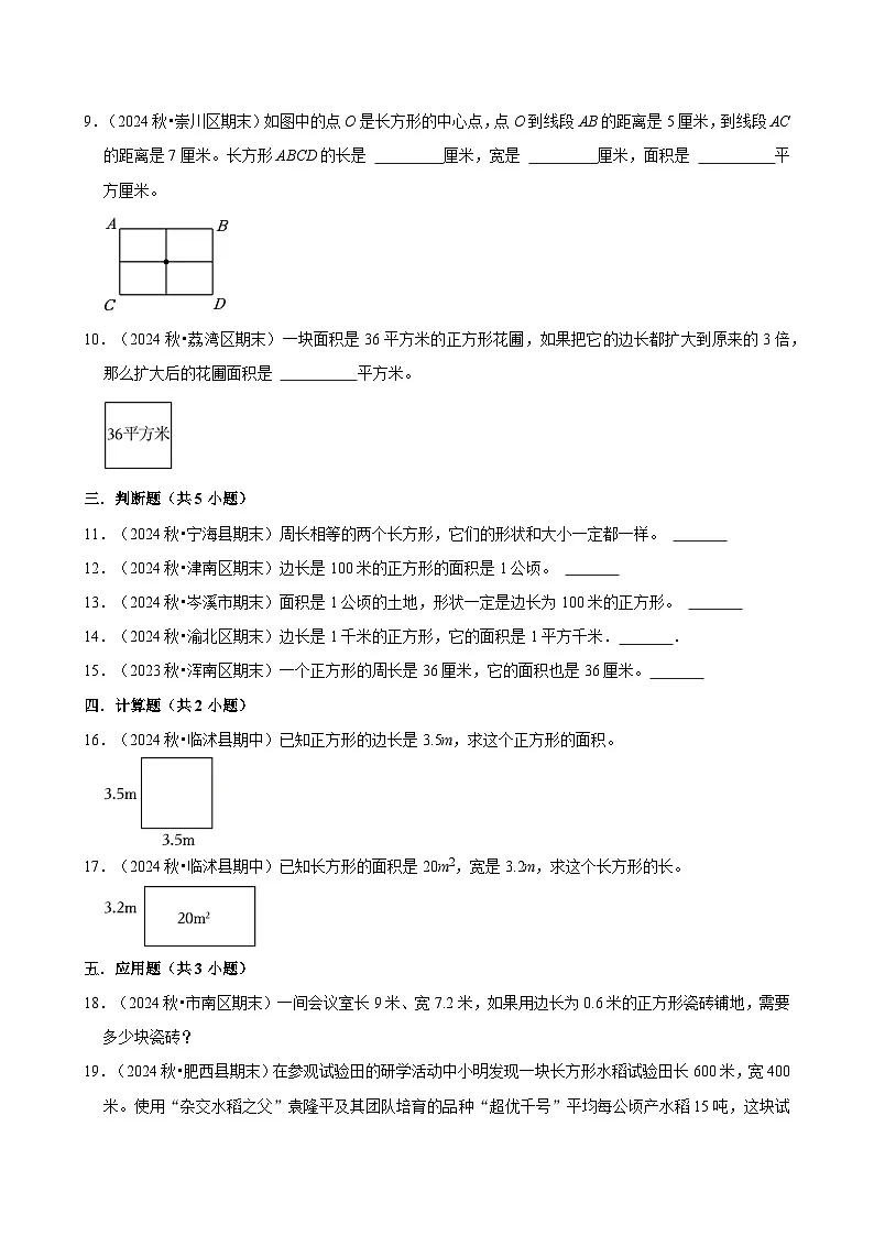 长方体、正方体的面积(期中专练)(含解析)-2024-2025学年三年级数学下册 人教版第2页