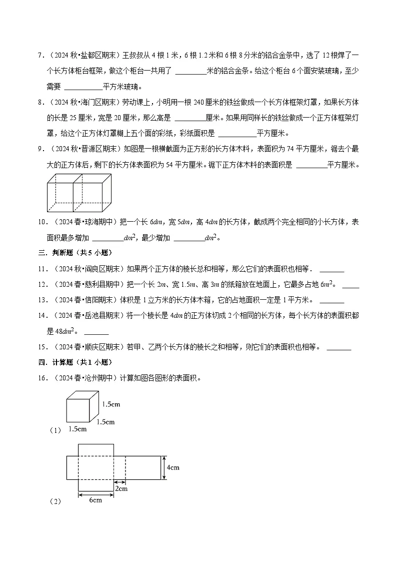 长方体和正方体的表面积(专项练习)(含解析)-2024-2025学年五年级数学下册 人教版第2页