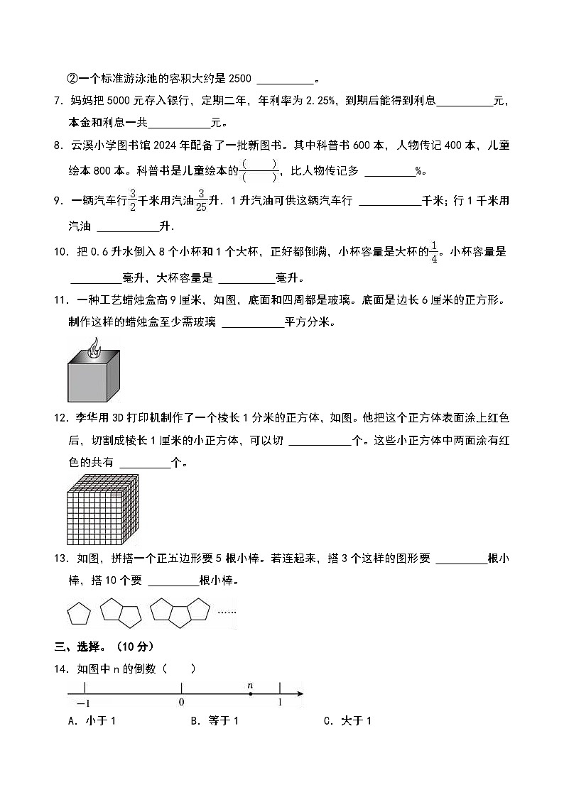 2024-2025学年安徽省合肥市包河区六年级(上)期末数学试卷第2页