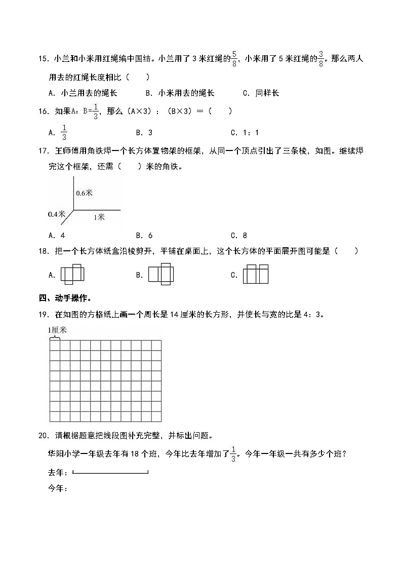 2024-2025学年安徽省合肥市包河区六年级(上)期末数学试卷第3页