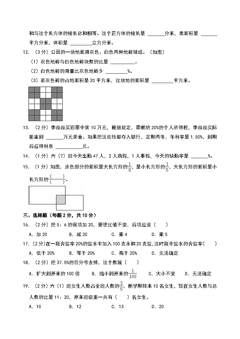 2024-2025学年江苏省苏州市昆山市六年级(上)期末数学试卷第2页