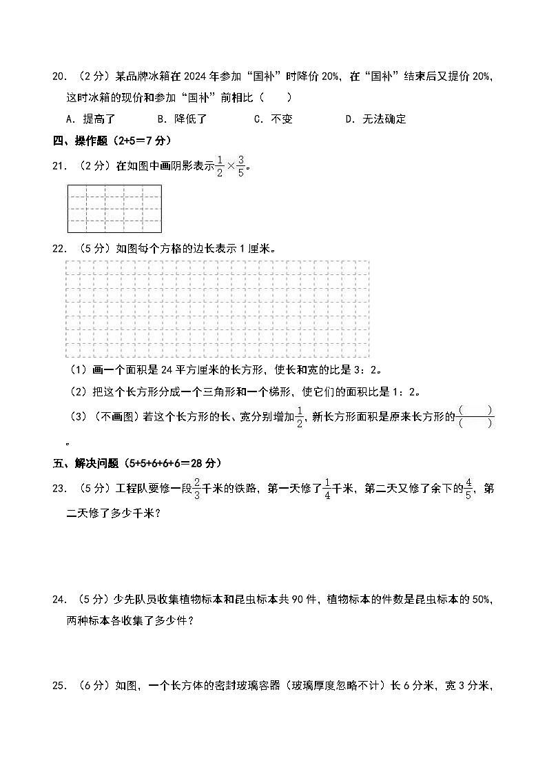 2024-2025学年江苏省苏州市昆山市六年级(上)期末数学试卷第3页