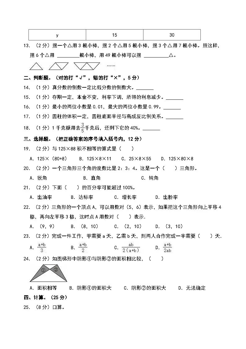 2023年江西省南昌市新建区小升初数学试卷第2页
