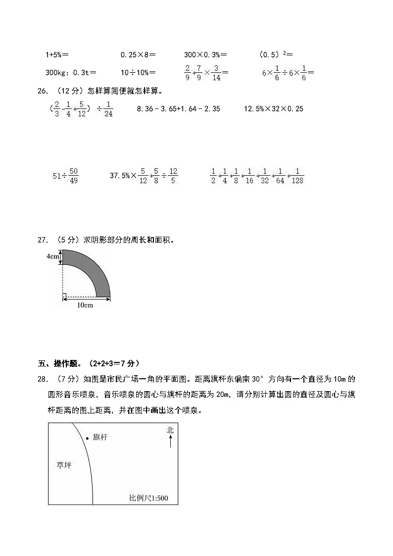 2023年江西省南昌市新建区小升初数学试卷第3页