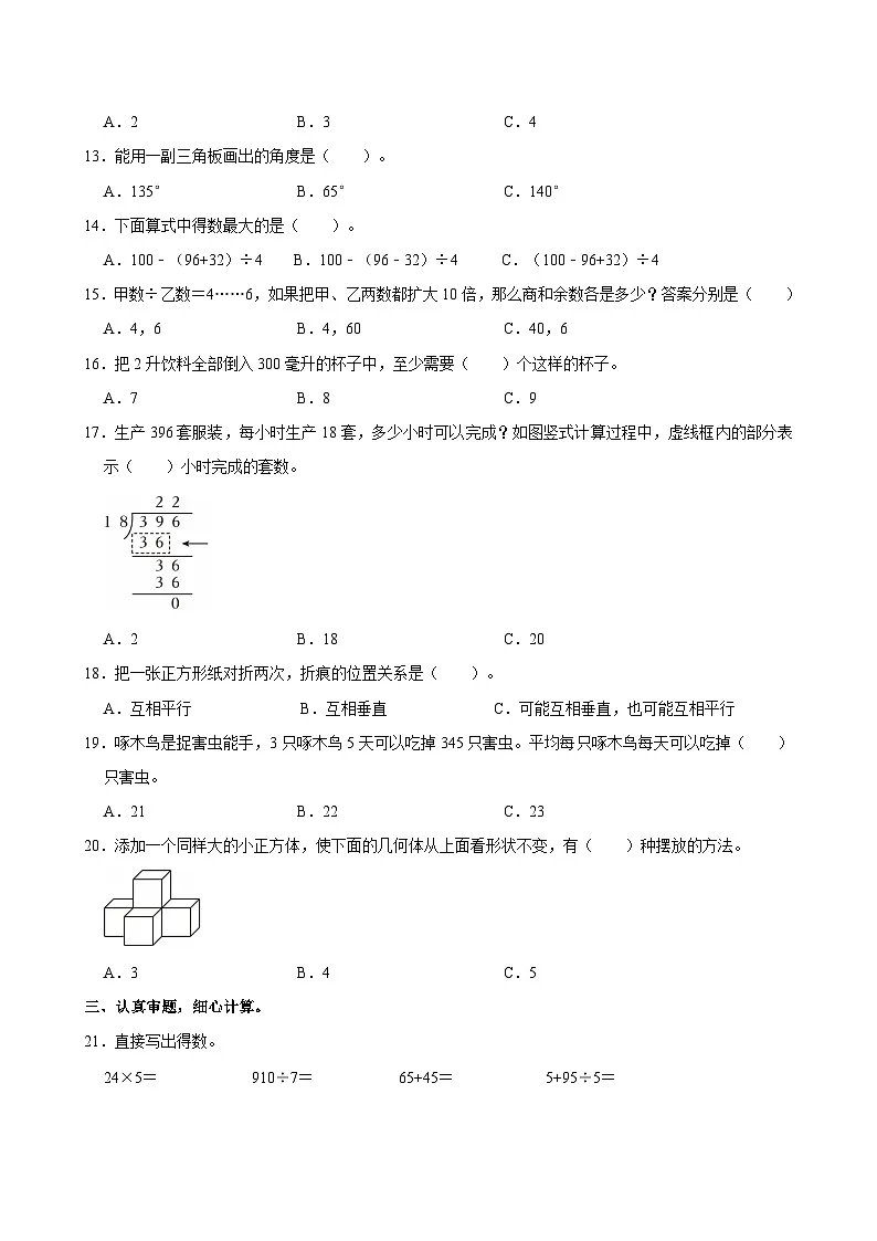2024-2025学年江苏省宿迁市宿城区四年级(上)期末数学试卷第2页