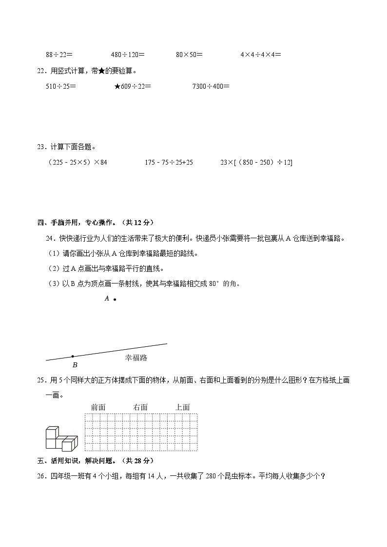 2024-2025学年江苏省宿迁市宿城区四年级(上)期末数学试卷第3页