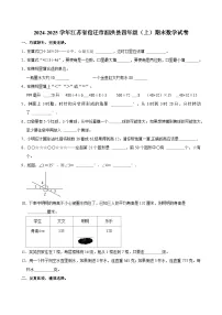 2024-2025学年江苏省宿迁市泗洪县四年级(上)期末数学试卷
