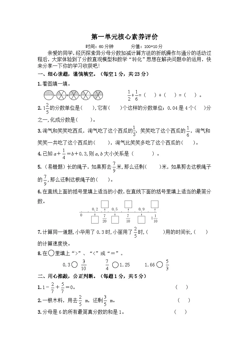 2025年北师大版五年级数学下册第一单元核心素养评价检测卷(含答案)第1页