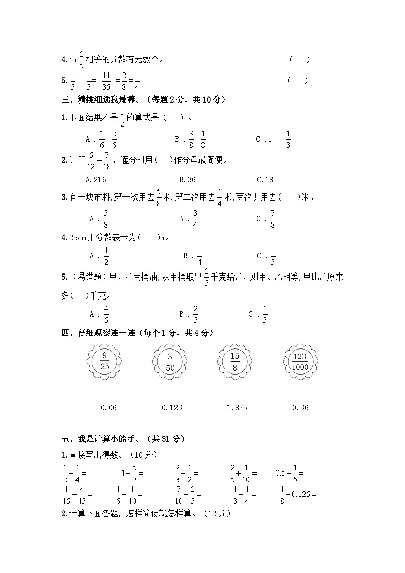 2025年北师大版五年级数学下册第一单元核心素养评价检测卷(含答案)第2页