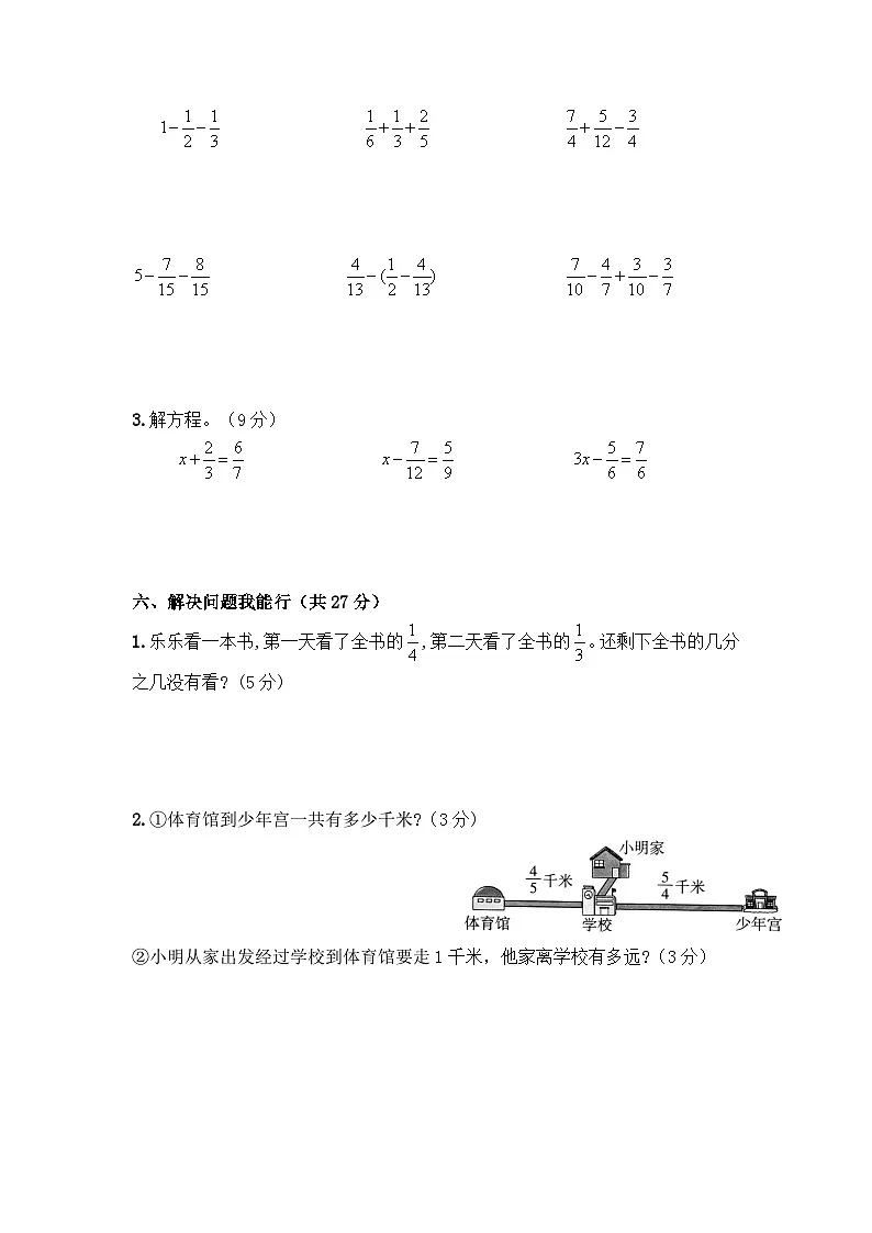 2025年北师大版五年级数学下册第一单元核心素养评价检测卷(含答案)第3页