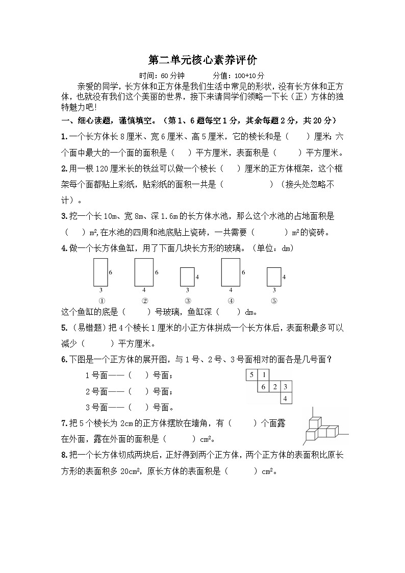 2025年北师大版五年级数学下册第二单元核心素养评价检测卷(含答案)第1页