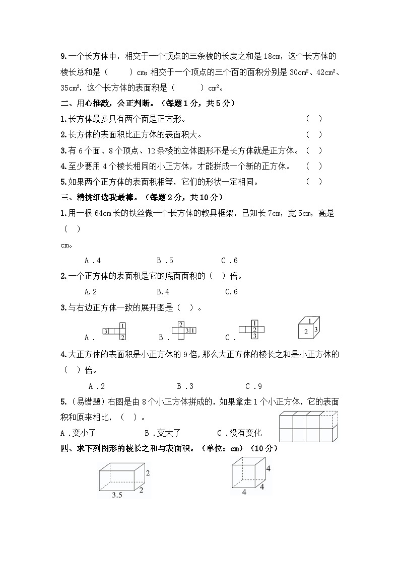 2025年北师大版五年级数学下册第二单元核心素养评价检测卷(含答案)第2页