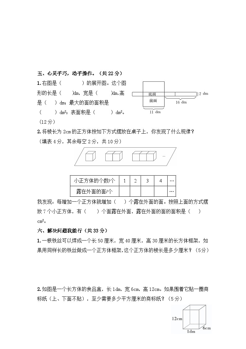 2025年北师大版五年级数学下册第二单元核心素养评价检测卷(含答案)第3页