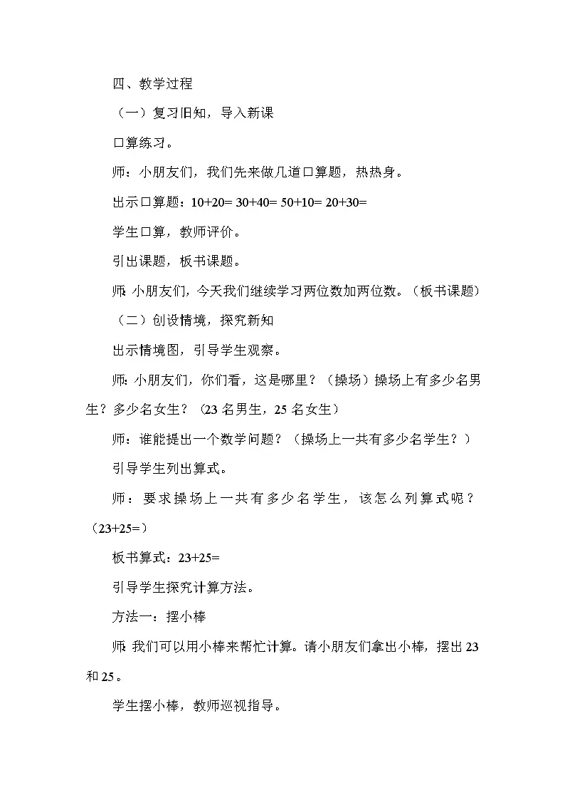 两位数加减—两位数加两位数(教学设计)—冀教版(2024)数学一年级下册第2页
