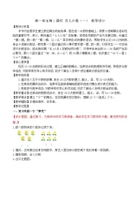 小学数学北师大版（2024）一年级下册（2024）古人计数(一)教案及反思