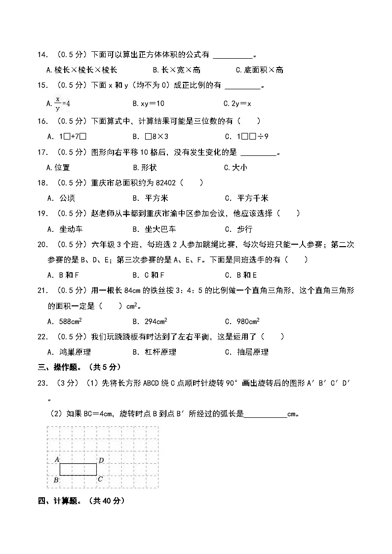 2024年重庆市丰都县小升初数学试卷第2页