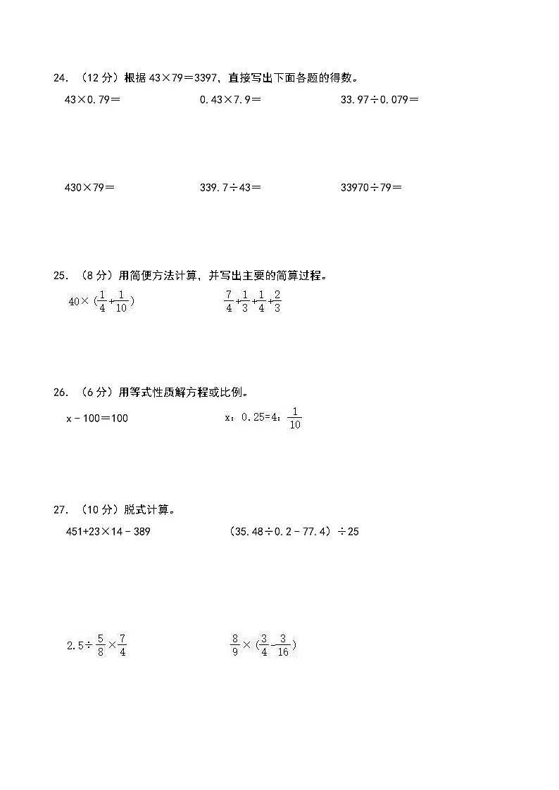 2024年重庆市丰都县小升初数学试卷第3页