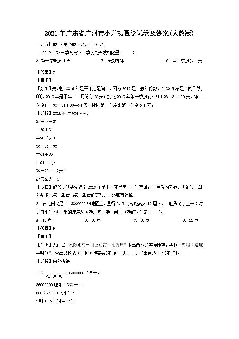 2021年广东省广州市小升初真题数学试卷及答案(人教版)第1页