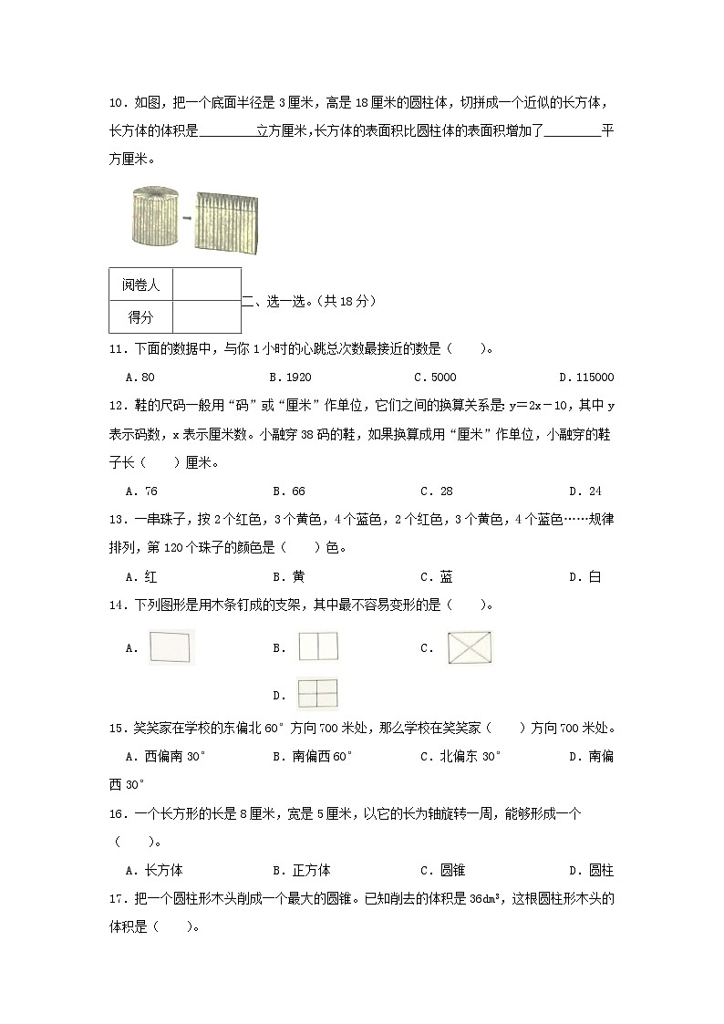 2021年广东省深圳市宝安区小升初真题数学试卷及答案第2页